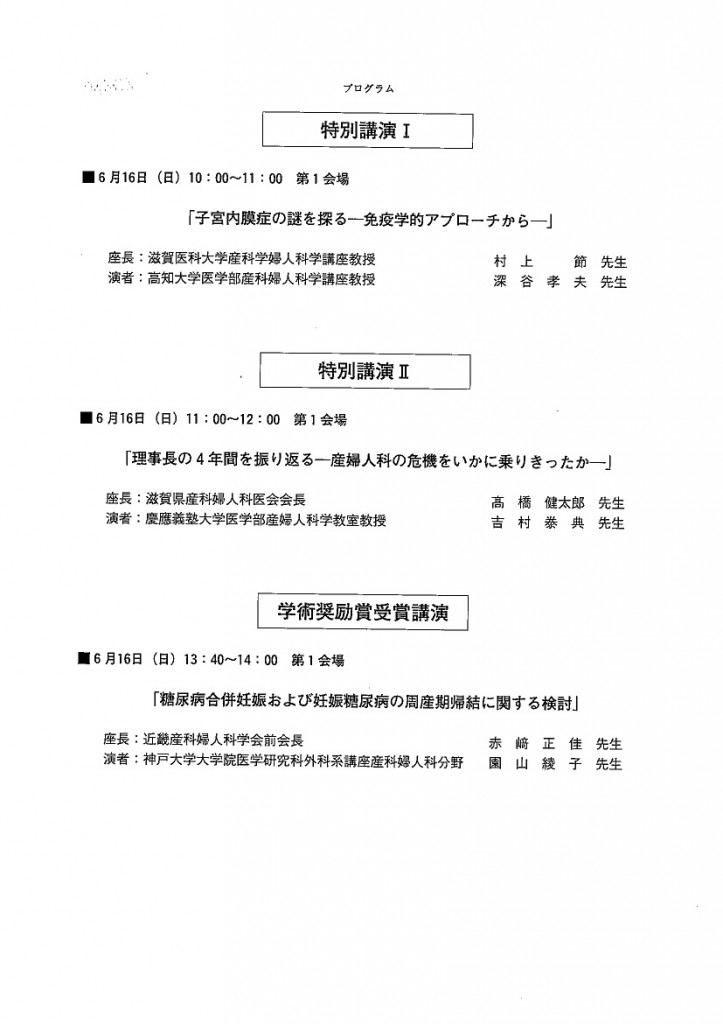 近畿産科婦人科学会