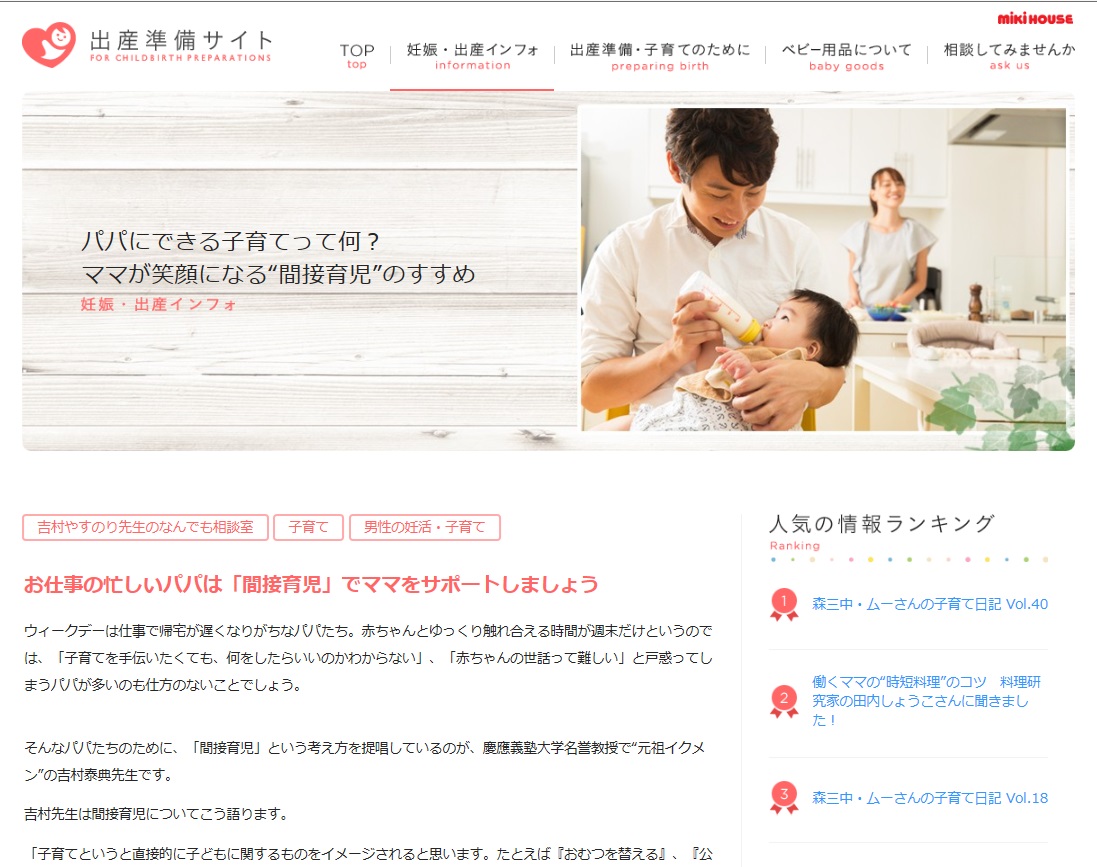 出産準備サイト 間接育児 についての記事掲載 吉村やすのり 生命の環境研究所