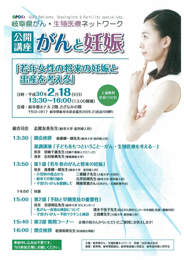 岐阜県がん・生殖医療ネットワーク市民公開講座開催